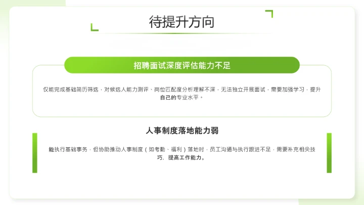 绿色简约风通用版大学生职业生涯发展展示职业生涯规划PPT模版