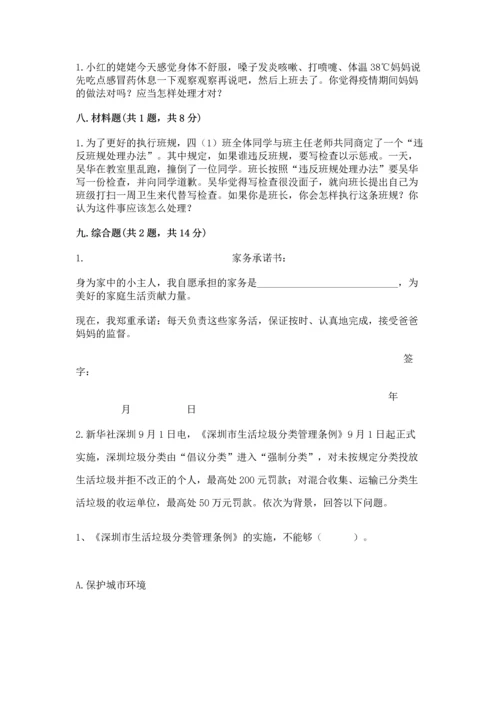 部编版四年级上册道德与法治期末测试卷及完整答案（各地真题）.docx