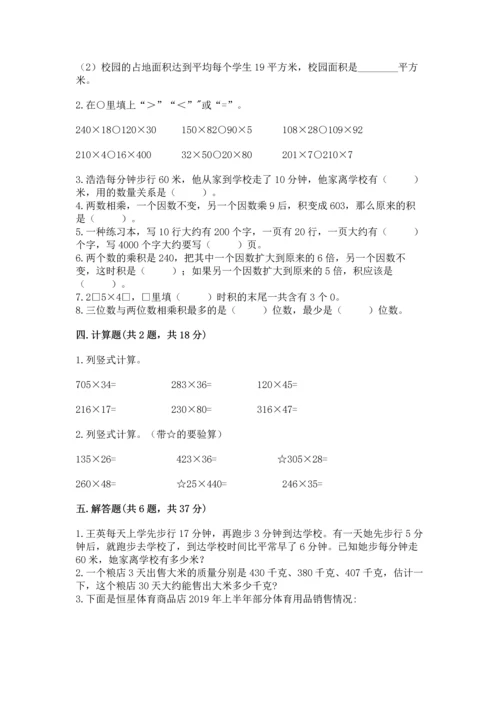 冀教版四年级下册数学第三单元 三位数乘以两位数 测试卷含完整答案【全国通用】.docx