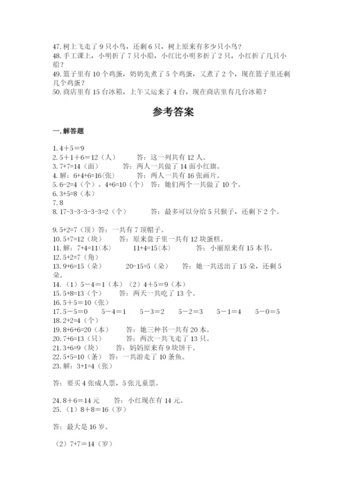 小学一年级数学应用题大全带答案（达标题）.docx