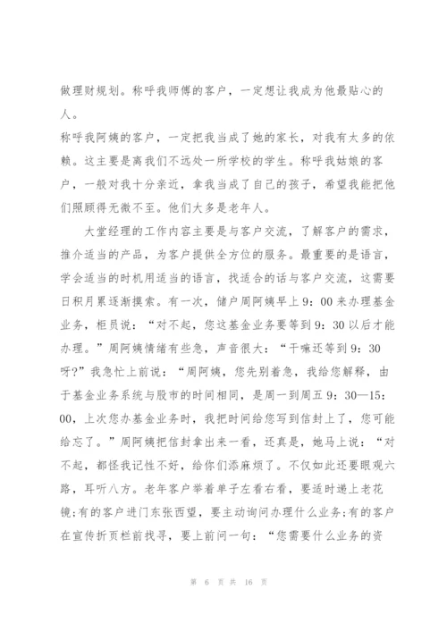 银行业务部员工述职报告.docx