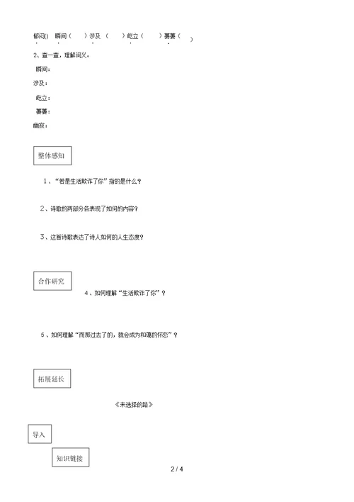 《诗两首》导学案doc