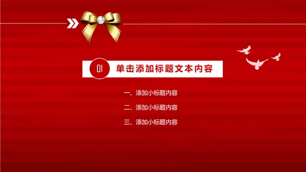 红色尊贵典雅喜庆开业酬宾周年庆活动PPT
