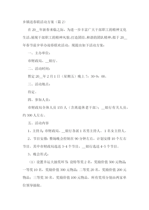 乡镇送春联活动方案.docx