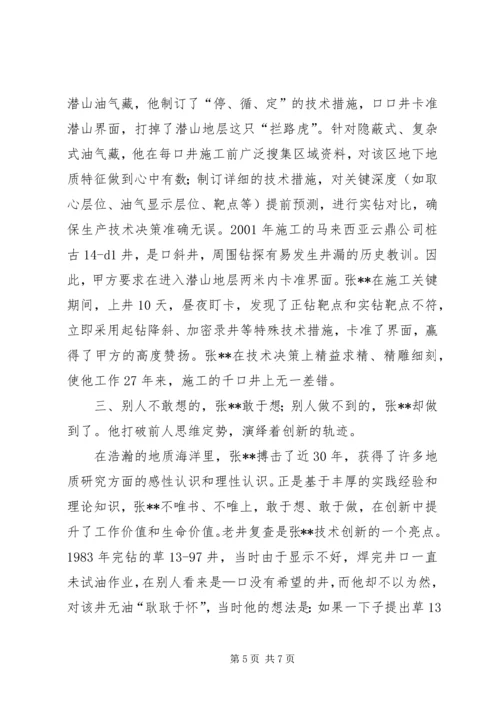 富民兴鲁劳动奖章获得者优秀共产党员先进事迹材料（公司）.docx