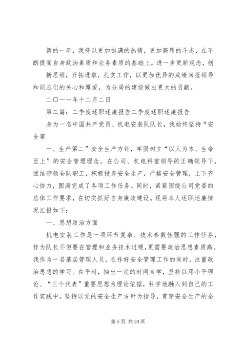 二〇一一年述职述廉报告.docx
