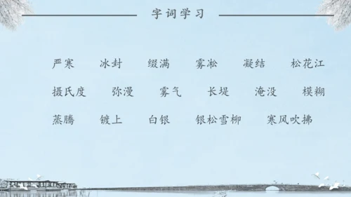 《雾凇》语文课件冬日美景通用PPT模板