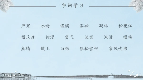 《雾凇》语文课件冬日美景通用PPT模板
