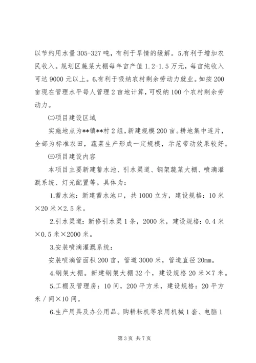 无公害蔬菜基地建设项目计划书.docx