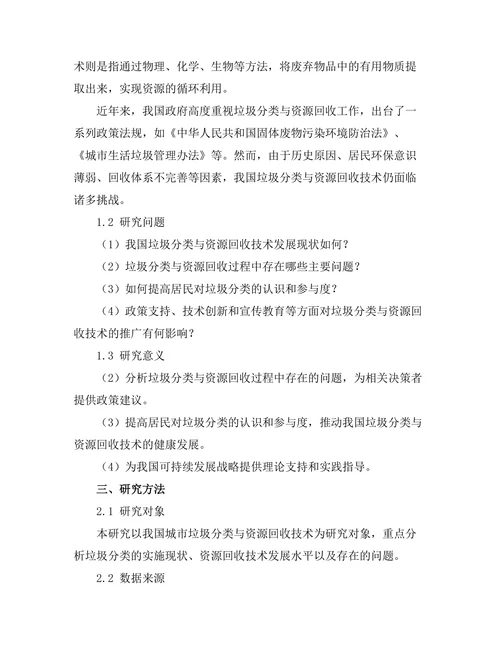 垃圾分类与资源回收技术的现状与挑战