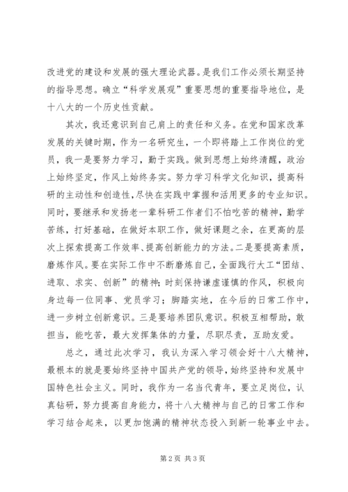 学习十八大思想报告 (3).docx