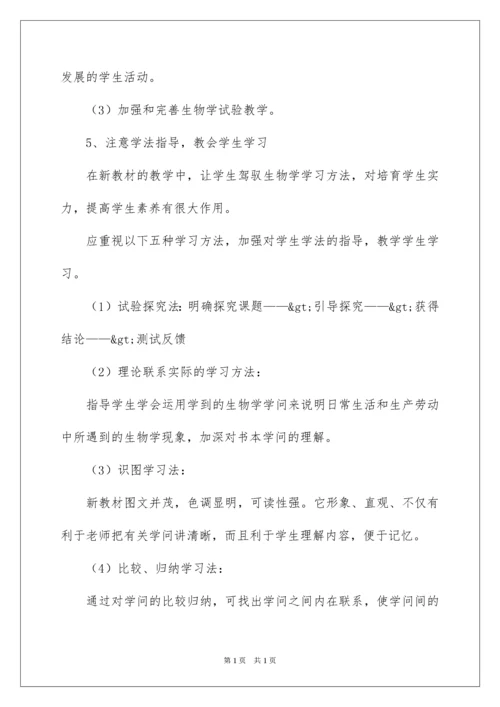 2022八年级生物上册教学计划_1.docx