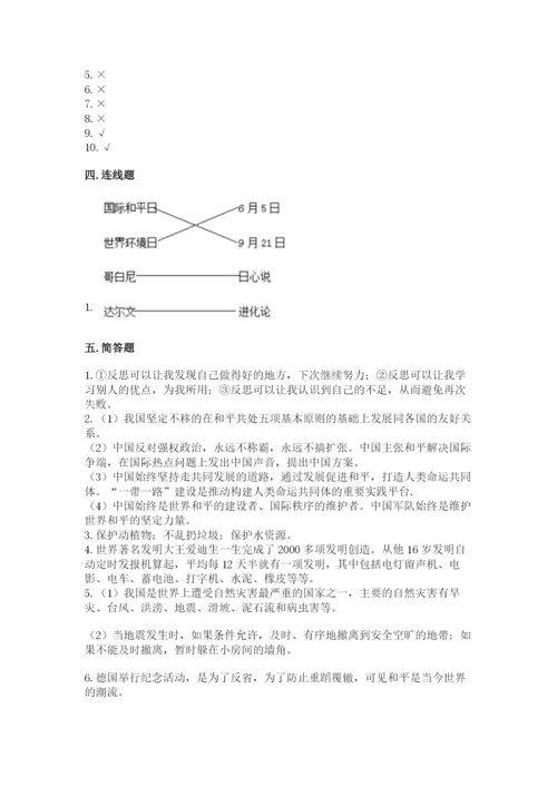 部编版六年级下册道德与法治期末测试卷及参考答案（完整版）.docx