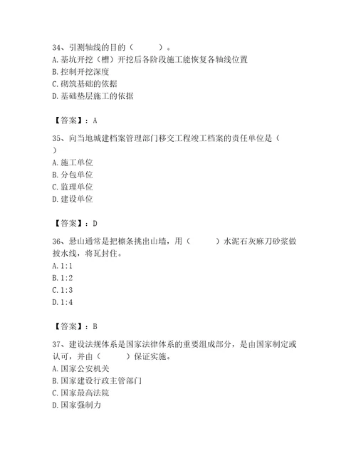 2023年施工员之土建施工基础知识考试题库及参考答案（黄金题型）