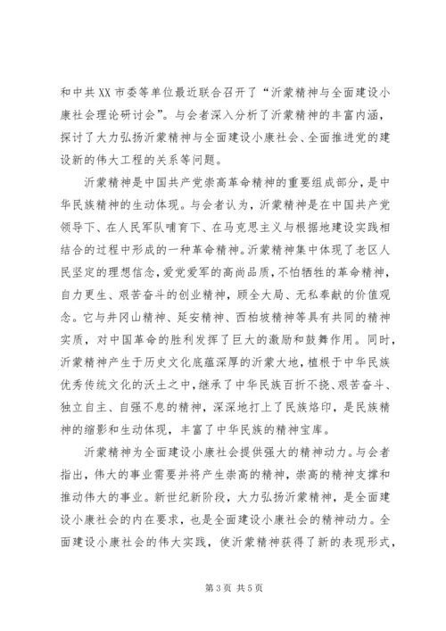 全面建设小康社会的精神动力.docx