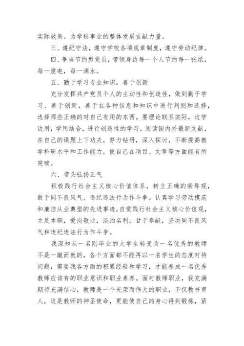 2023年度教师党员个人总结.docx