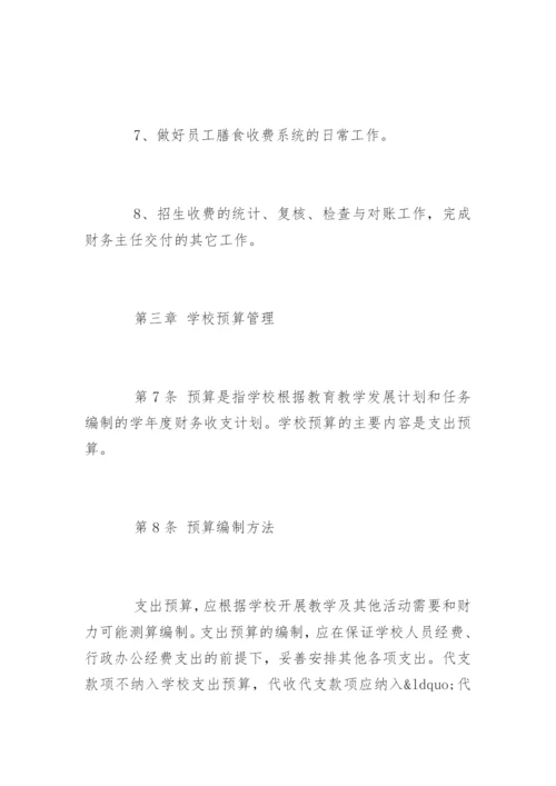 学校财务管理制度.docx