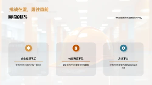 深化安全教育理念