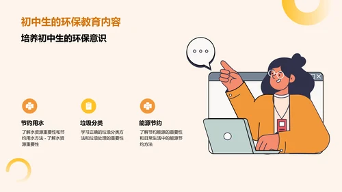 环保教育：培养下一代环保意识