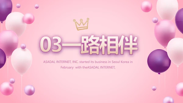 粉色唯美奶茶店周年庆ppt模板活动策划方案