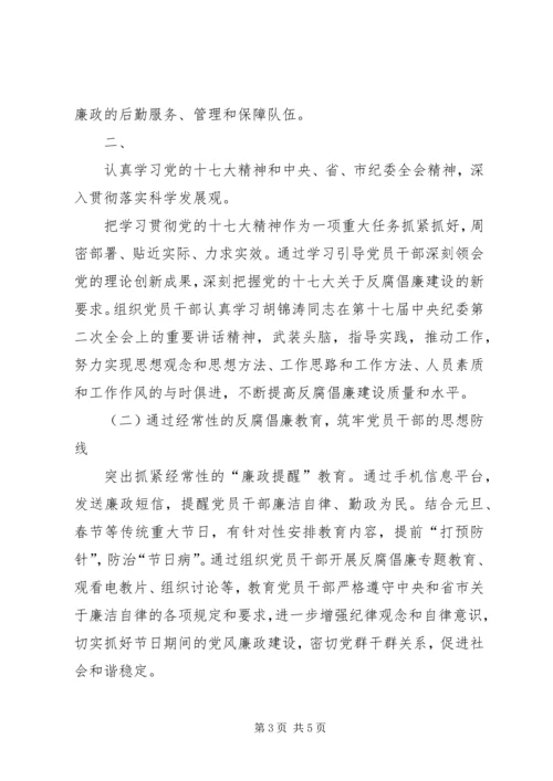 党组反腐倡廉宣教工作总结.docx