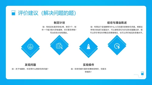 蓝色简约小学科学课程标准解读PPT模板宣传PPT动态PP新课标解读