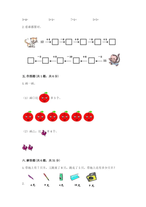 人教版一年级上册数学期末考试试卷含完整答案【有一套】.docx