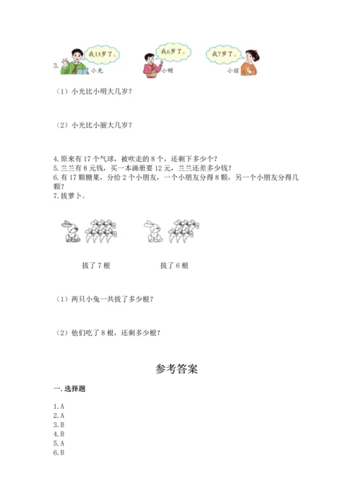 人教版一年级下册数学期中测试卷精品【必刷】.docx