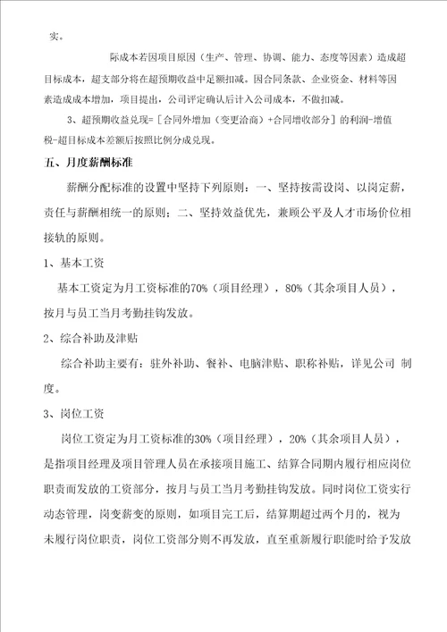 工程项目责任制及激励管理办法