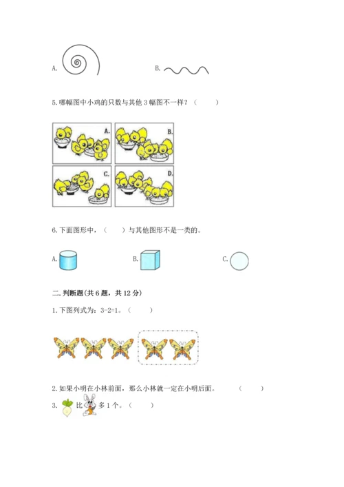 小学一年级上册数学期中测试卷精品【满分必刷】.docx