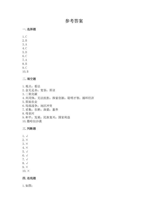 六年级下册道德与法治 《期末测试卷》（中心小学）.docx