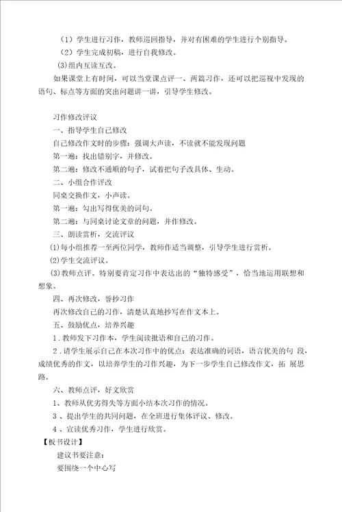 统编版口语交际习作四教学设计高效课堂集体备课