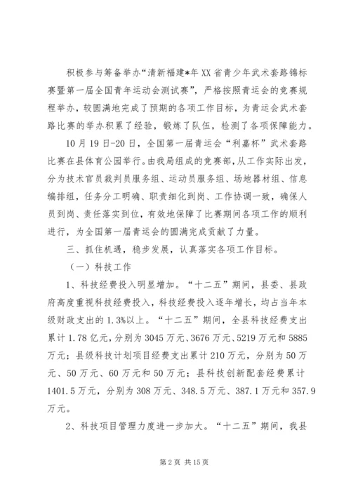 乡镇科技文体局十二五工作总结范文.docx