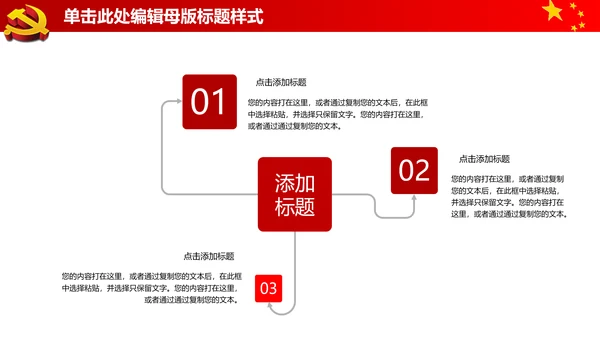 大气开场视频片头党政通用ppt动态模板