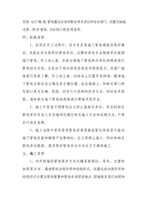 地下管线保护专业方案.docx