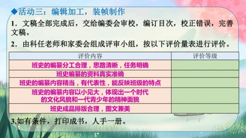 九年级下册语文 第二单元《综合性学习：岁月如歌——我们的初中生活》课件