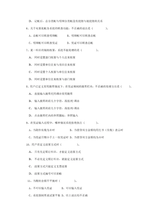 会计信息系统试题有答案共26页