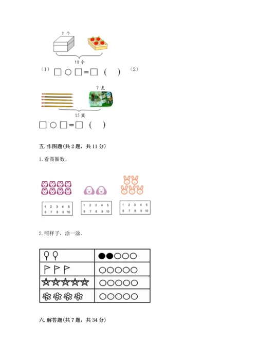 人教版一年级上册数学期末测试卷a4版可打印.docx