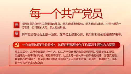 红色党建党支部基层干部述职报告PPT