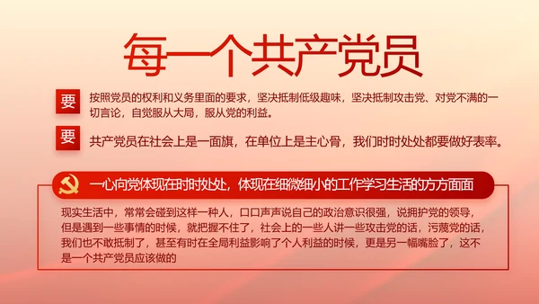 红色党建党支部基层干部述职报告PPT
