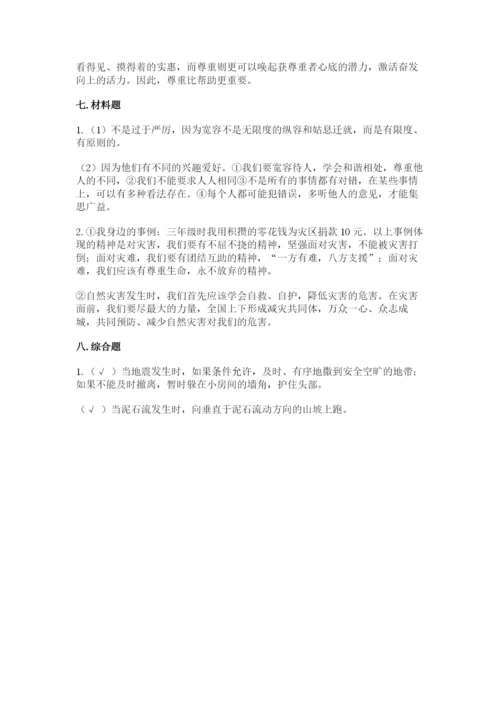 部编版六年级下册道德与法治期末测试卷（考试直接用）.docx