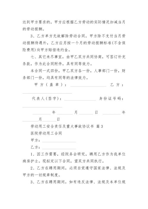 劳动用工安全责任及重大事故协议书.docx