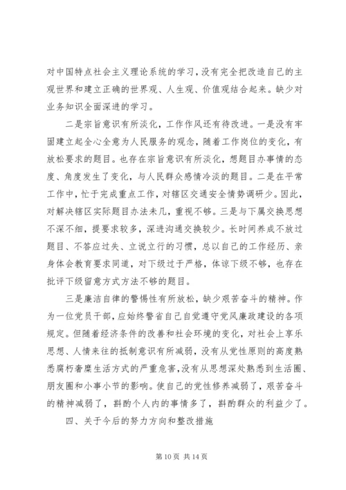 政治纪律自查报告范文4篇.docx
