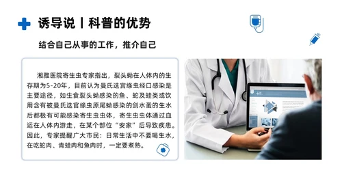 商务风蓝色如何讲授医学科普文章PPT课件科普知识课件科普