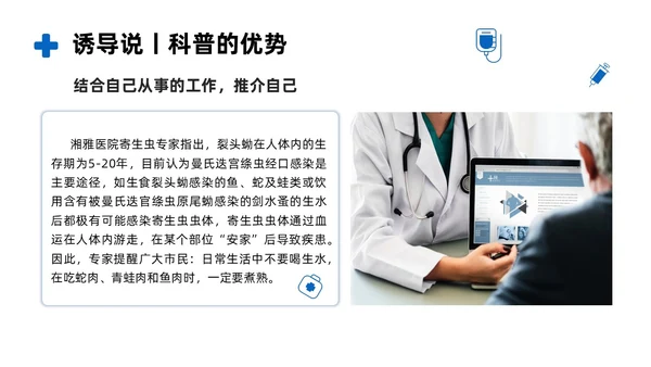 商务风蓝色如何讲授医学科普文章PPT课件科普知识课件科普