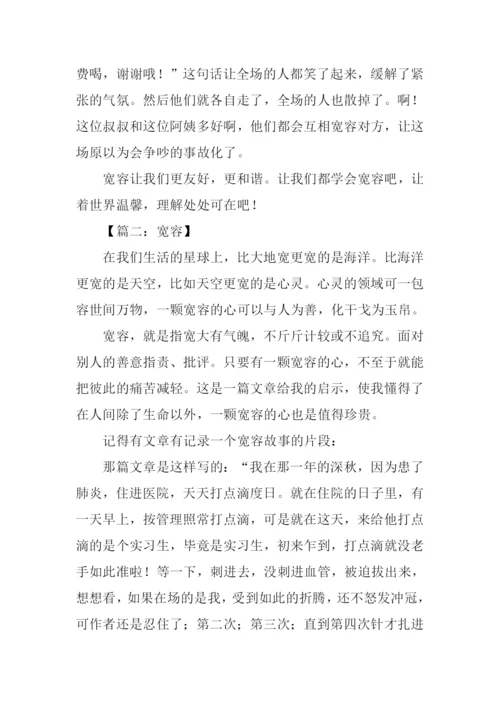 关于宽容的作文.docx