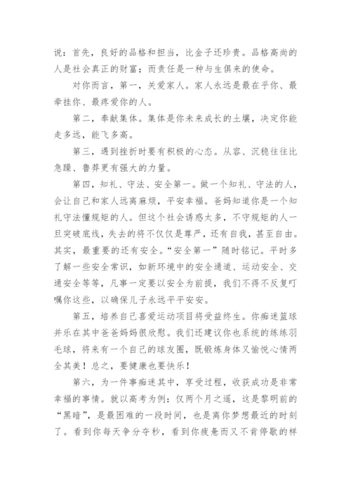 家长给孩子成人礼的一封信.docx
