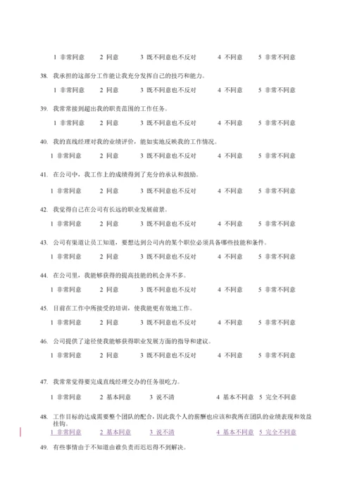 公司管理调查问卷.docx