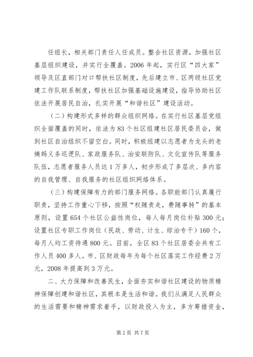 努力开创和谐社区建设新局面.docx