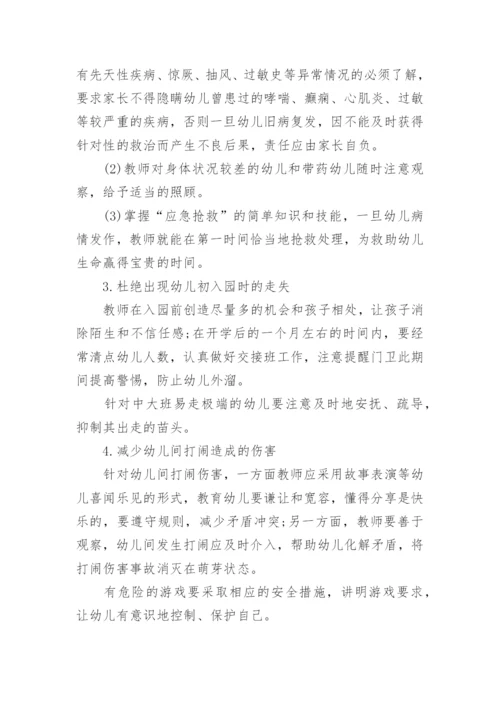 幼儿园开学安全培训.docx